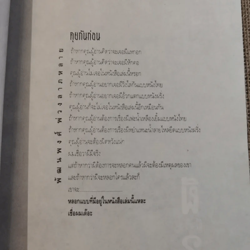 ผีมีจริง รูปที่ 10