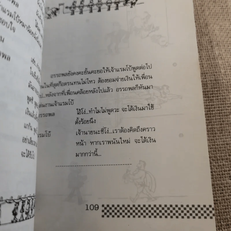 ต้องหยั่งงี้สิยอด รูปที่ 14