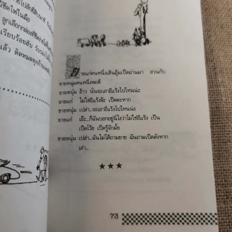 ต้องหยั่งงี้สิยอด รูปที่ 13