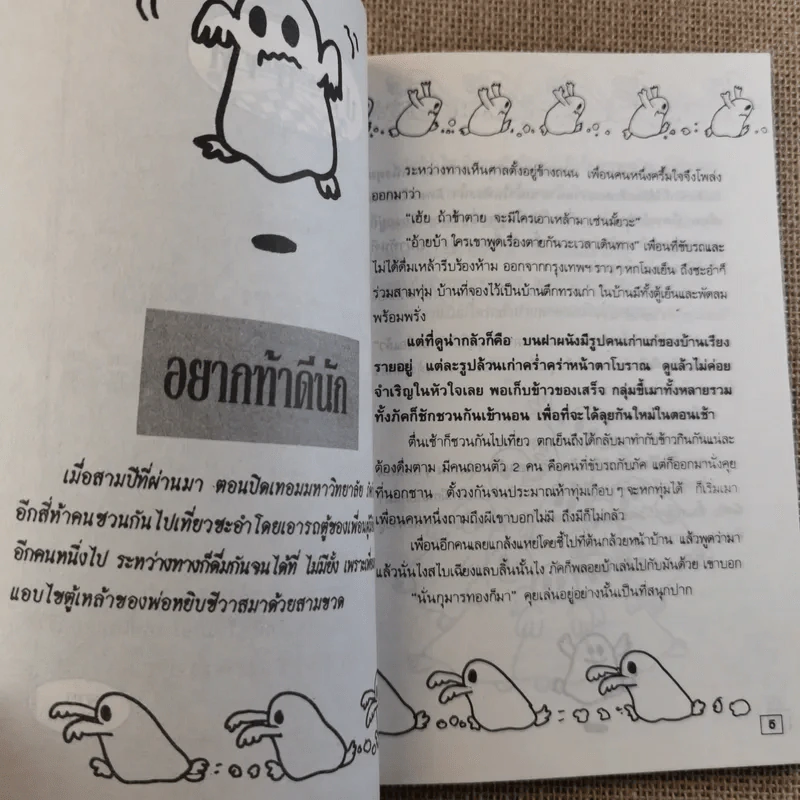 กลิ้งมาหลอน อ้อนแบบผีผี รูปที่ 8
