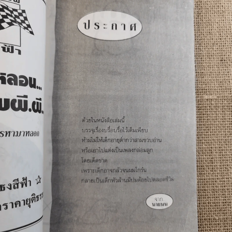 กลิ้งมาหลอน อ้อนแบบผีผี รูปที่ 7