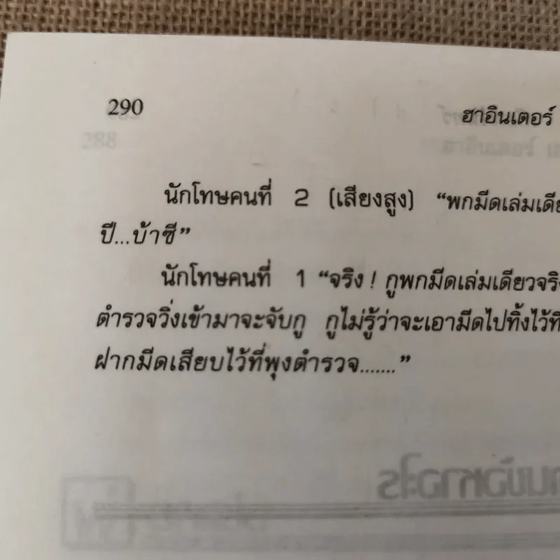 ฮาอินเตอร์ 2 รูปที่ 16