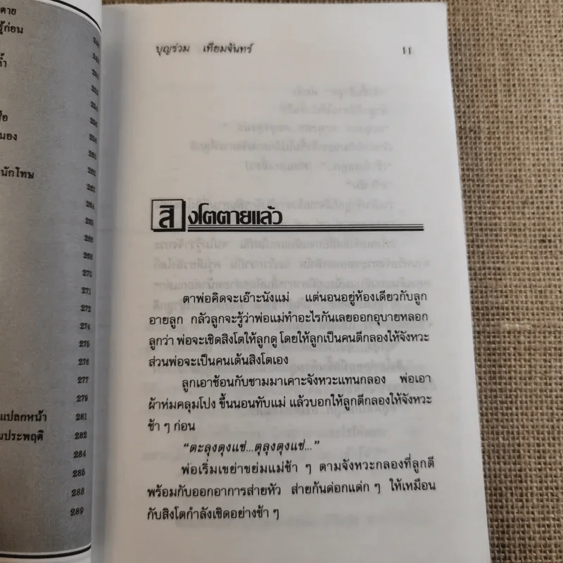 ฮาอินเตอร์ 2 รูปที่ 14