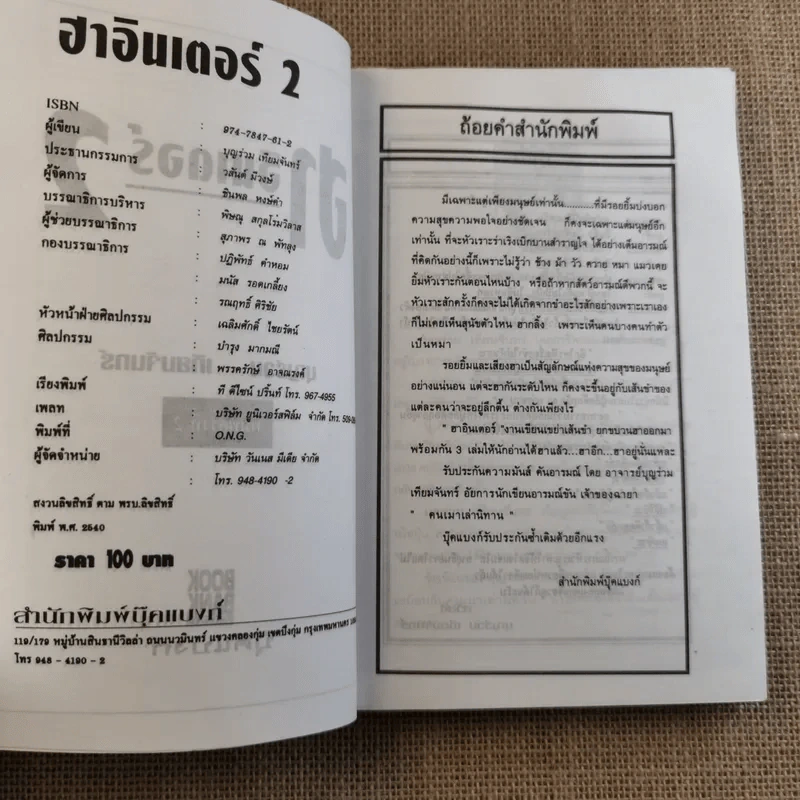 ฮาอินเตอร์ 2 รูปที่ 8