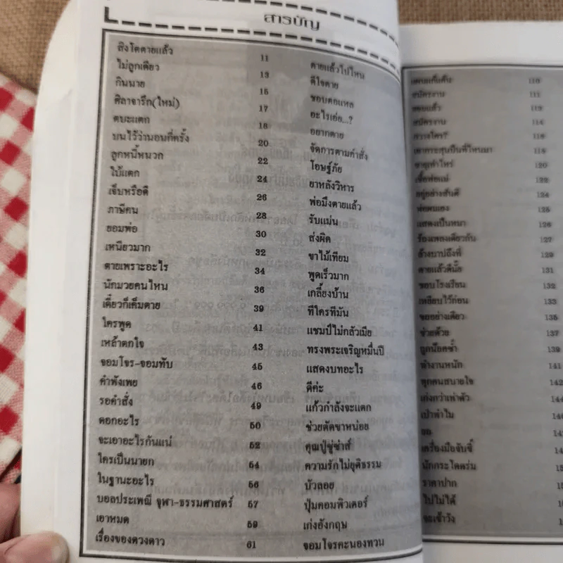 ฮาอินเตอร์ 2 รูปที่ 11
