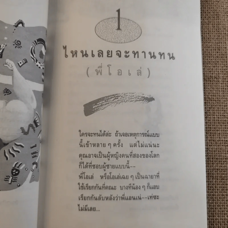 จิตรกร จิตรกรรม เจ้าสำราญ รูปที่ 11