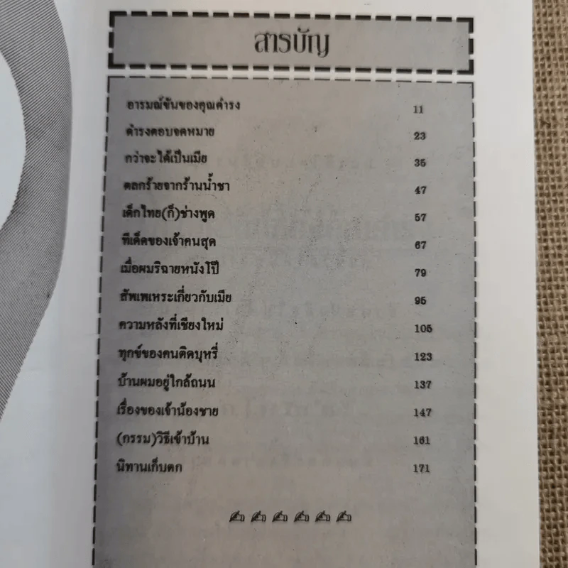 ขำอันใด รูปที่ 9