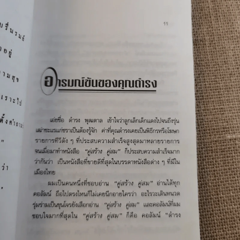 ขำอันใด รูปที่ 10