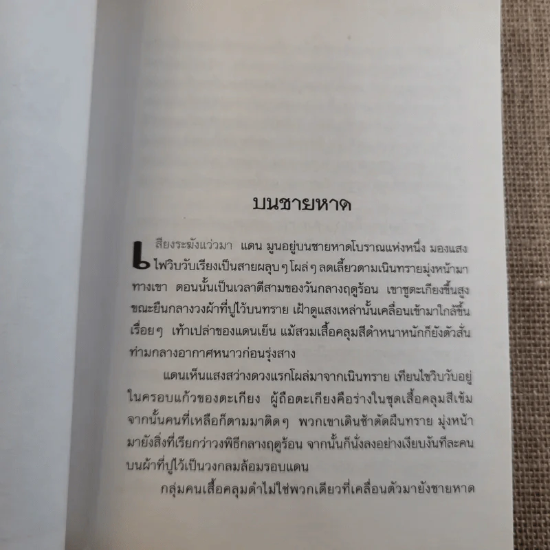 ท็อดฮันเตอร์ มูน เล่ม 1 ผู้นำทาง รูปที่ 9