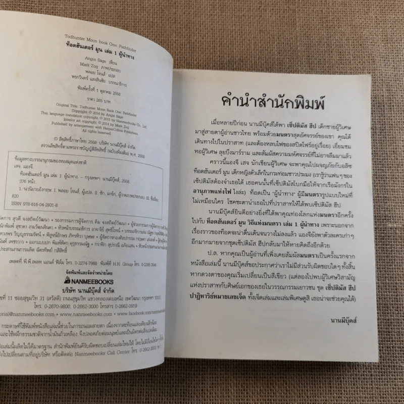 ท็อดฮันเตอร์ มูน เล่ม 1 ผู้นำทาง รูปที่ 5