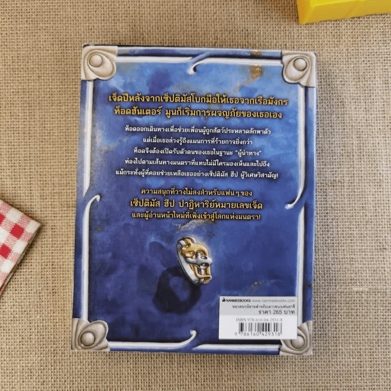 ท็อดฮันเตอร์ มูน เล่ม 1 ผู้นำทาง รูปที่ 2