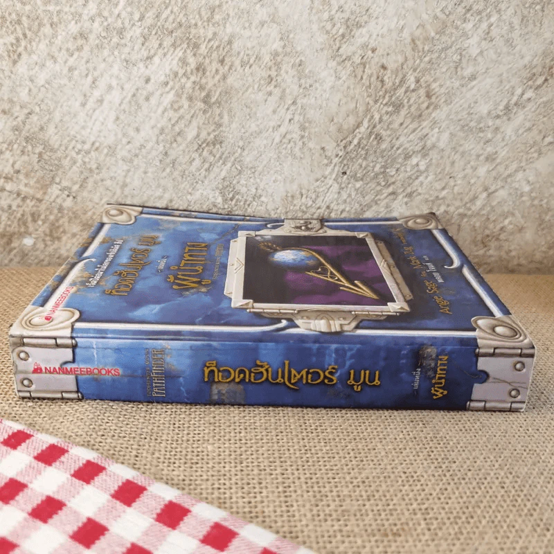 ท็อดฮันเตอร์ มูน เล่ม 1 ผู้นำทาง รูปที่ 3