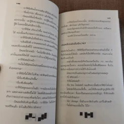อาร์ทิมิส ฟาวล์ รหัสลับนิรันดร - อีออยน์ โคลเฟอร์ รูปที่ 13