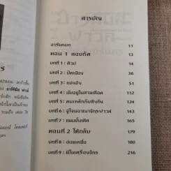 อาร์ทิมิส ฟาวล์ รหัสลับนิรันดร - อีออยน์ โคลเฟอร์ รูปที่ 10