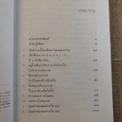 อากาศ อาโป อาหาร อารมณ์ ก่อให้เกิดอาการ ทางเลือกมีมากกว่าหนึ่ง (ภาค 2) - ศิเรมอร อุณหธูป รูปที่ 10