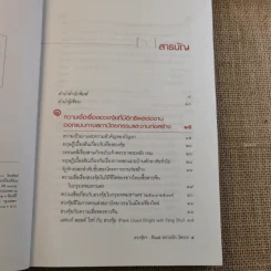ฮวงจุ้ย ศาสตร์และศิลป์ในมิติของ ซินแส สถาปนิก วิศวกร - เวชสวรรค์ หล้ากาศ รูปที่ 10