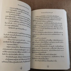 ทองอาถรรพ์ - เจ้าสำราญ รูปที่ 12