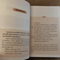 ทองอาถรรพ์ - เจ้าสำราญ รูปที่ 9
