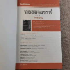 ทองอาถรรพ์ - เจ้าสำราญ รูปที่ 8