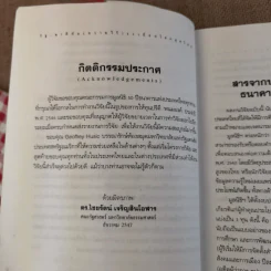 รัฐ-ชาติกับ (ความไร้) ระเบียบโลกชุดใหม่ - ดร.ไชยรัตน์ เจริญสินโอฬาร รูปที่ 14