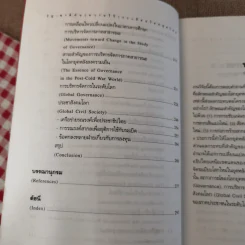 รัฐ-ชาติกับ (ความไร้) ระเบียบโลกชุดใหม่ - ดร.ไชยรัตน์ เจริญสินโอฬาร รูปที่ 12