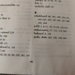 รัฐ-ชาติกับ (ความไร้) ระเบียบโลกชุดใหม่ - ดร.ไชยรัตน์ เจริญสินโอฬาร รูปที่ 19