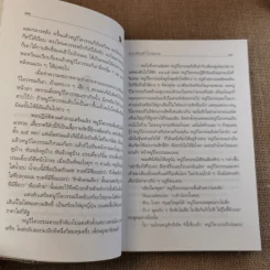 เรื่องสั้นคึกฤทธิ์ ฉบับสมบูรณ์ ชุด เพื่อนนอน รูปที่ 12