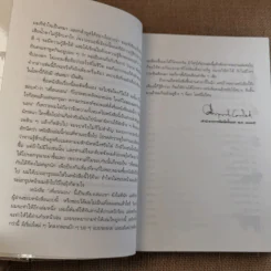 เรื่องสั้นคึกฤทธิ์ ฉบับสมบูรณ์ ชุด เพื่อนนอน รูปที่ 9