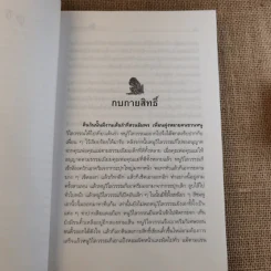 เรื่องสั้นคึกฤทธิ์ ฉบับสมบูรณ์ ชุด เพื่อนนอน รูปที่ 11