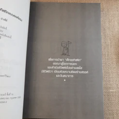 คู่มือการพัฒนาเด็กออทิสติกแบบองค์รวม (เทคนิค DIR/ฟลอร์ใหม่) รูปที่ 8