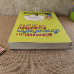 คู่มือการพัฒนาเด็กออทิสติกแบบองค์รวม (เทคนิค DIR/ฟลอร์ใหม่) รูปที่ 6