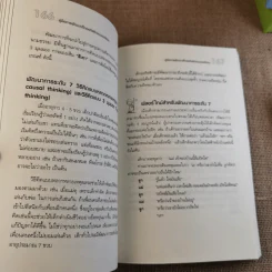 คู่มือการพัฒนาเด็กออทิสติกแบบองค์รวม (เทคนิค DIR/ฟลอร์ใหม่) รูปที่ 15