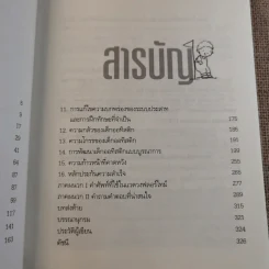 คู่มือการพัฒนาเด็กออทิสติกแบบองค์รวม (เทคนิค DIR/ฟลอร์ใหม่) รูปที่ 10