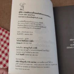 คู่มือการพัฒนาเด็กออทิสติกแบบองค์รวม (เทคนิค DIR/ฟลอร์ใหม่) รูปที่ 7