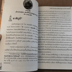 ประวัติเจ้าประคุณ สมเด็จพระพุฒาจารย์ (โต พรหมรังสี) รูปที่ 17