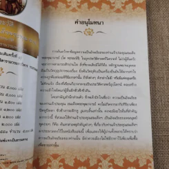 ประวัติเจ้าประคุณ สมเด็จพระพุฒาจารย์ (โต พรหมรังสี) รูปที่ 8