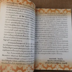 ประวัติเจ้าประคุณ สมเด็จพระพุฒาจารย์ (โต พรหมรังสี) รูปที่ 10