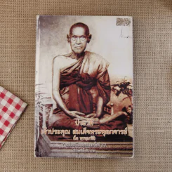 ประวัติเจ้าประคุณ สมเด็จพระพุฒาจารย์ (โต พรหมรังสี) รูปที่ 1