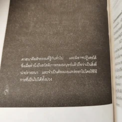 ศาสนาและศีลธรรม - ลีโอ ตอลสตอย รูปที่ 11