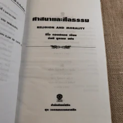 ศาสนาและศีลธรรม - ลีโอ ตอลสตอย รูปที่ 8