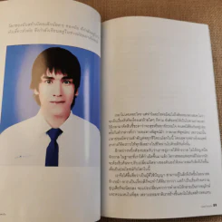 ณเดชน์ ในดวงใจ - สุดารัตน์ คูกิมิยะ รูปที่ 14