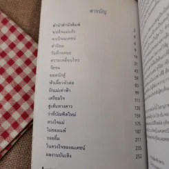 ณเดชน์ ในดวงใจ - สุดารัตน์ คูกิมิยะ รูปที่ 11