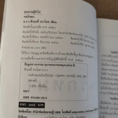คนรักหมา - คึกฤทธิ์ ปราโมช รูปที่ 7