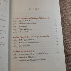 เมื่อลูกเป็นเด็กจอมเถียง - Michael P. Nichols (ไมเคิล พี. นิโคลส์) รูปที่ 10