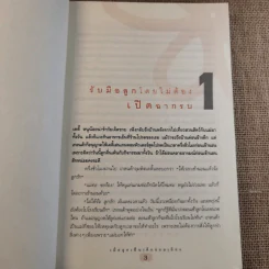 เมื่อลูกเป็นเด็กจอมเถียง - Michael P. Nichols (ไมเคิล พี. นิโคลส์) รูปที่ 12