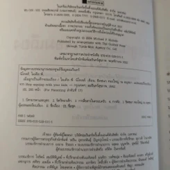 เมื่อลูกเป็นเด็กจอมเถียง - Michael P. Nichols (ไมเคิล พี. นิโคลส์) รูปที่ 13