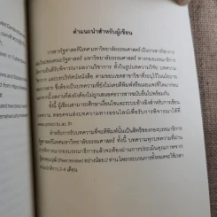 วารสารรัฐศาสตร์นิเทศ มหาวิทยาลัยธรรมศาสตร์ ปีที่ 4 ฉบับที่ 1-2 รูปที่ 16