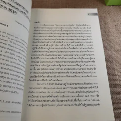 วารสารรัฐศาสตร์นิเทศ มหาวิทยาลัยธรรมศาสตร์ ปีที่ 4 ฉบับที่ 1-2 รูปที่ 12