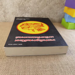 วารสารรัฐศาสตร์นิเทศ มหาวิทยาลัยธรรมศาสตร์ ปีที่ 4 ฉบับที่ 1-2 รูปที่ 6