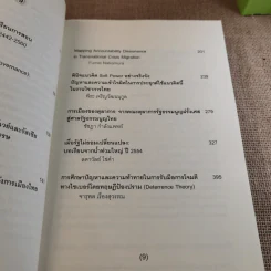 วารสารรัฐศาสตร์นิเทศ มหาวิทยาลัยธรรมศาสตร์ ปีที่ 4 ฉบับที่ 1-2 รูปที่ 10